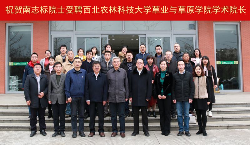 吴普特校长等和草业与草原学院学院院长南志标院士合影.jpg